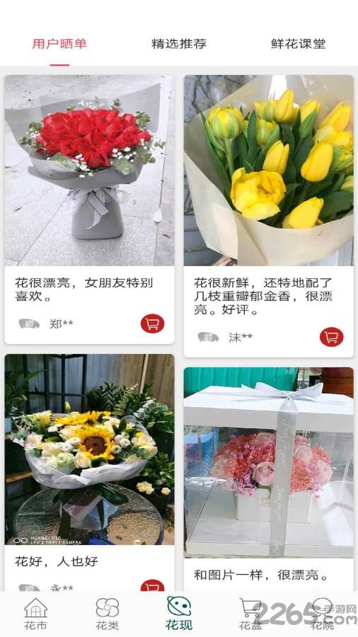 花月鲜花app
