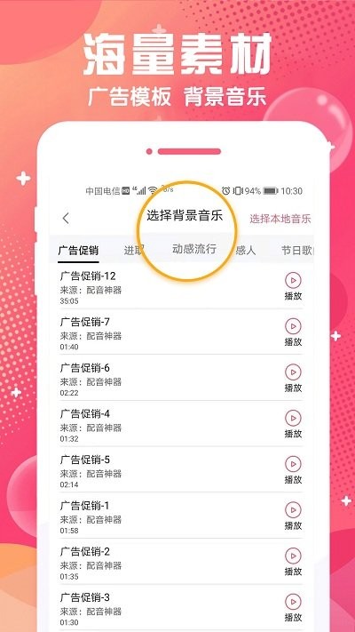 配音玩家app