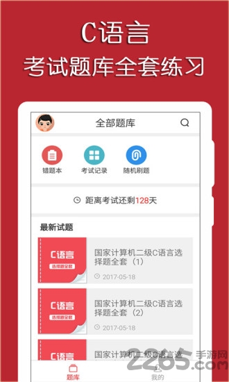 c语言二级考试题库