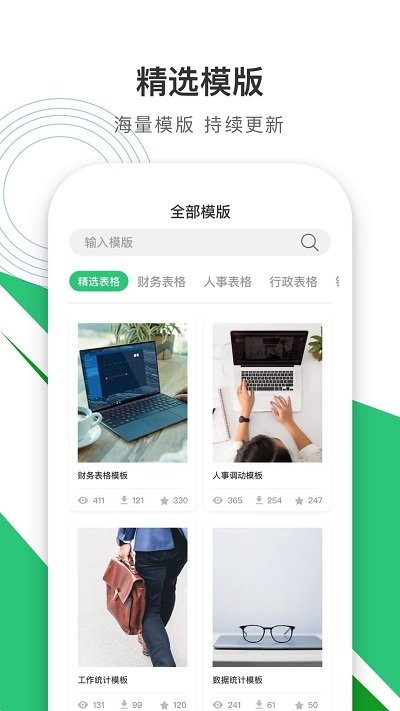 办公软件excel手机版
