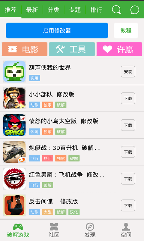 葫芦侠修改器免root版