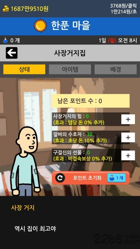 乞丐养成2中文版
