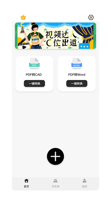 pdf转cad助手biu大师最新版