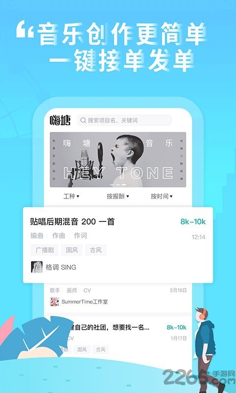 嗨塘音乐客户端官方版