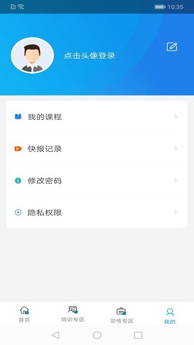 工伤预防指尖上的app培训平台