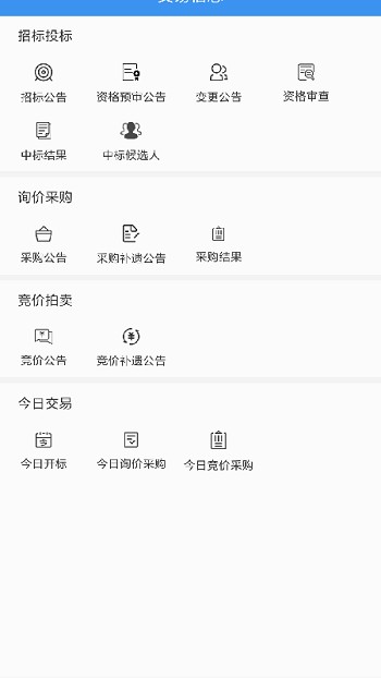 黔云招采电子招标采购交易平台