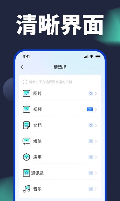 手机换机助手客户端