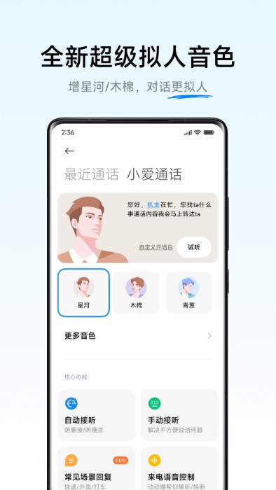 小爱同学app3.0 小爱同学3.0内测版下载