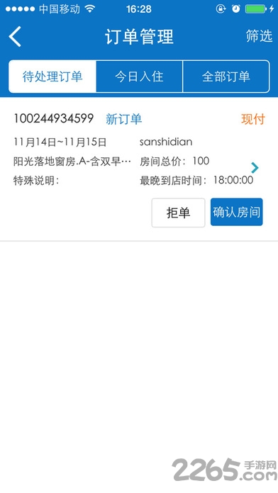 去哪儿商家版