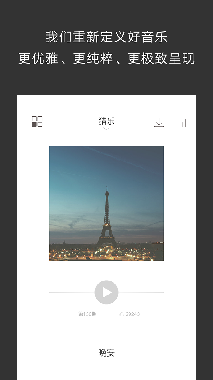 余音手机客户端