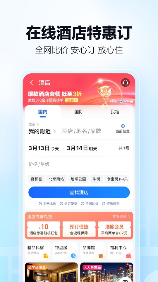 高德地图Beta版下载安装