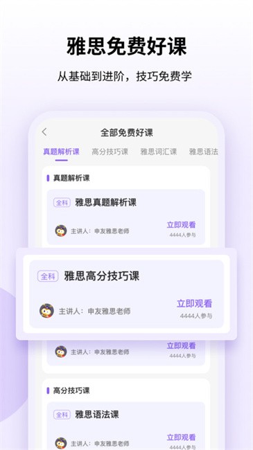 申友雅思软件