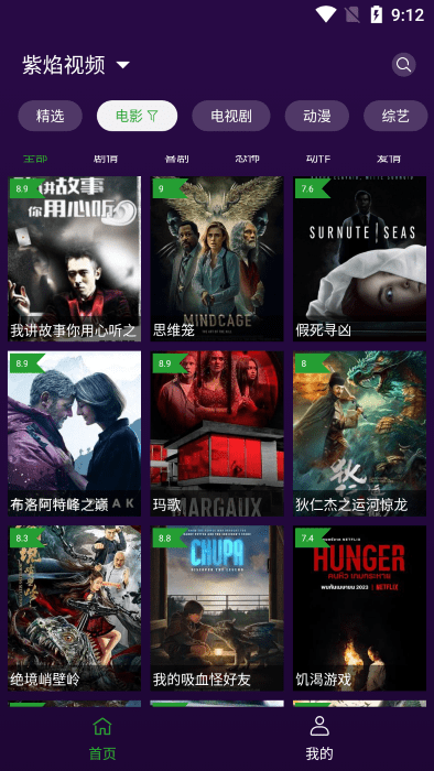 紫焰视频app