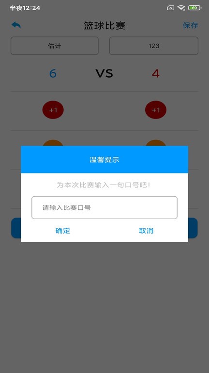 场馆计分牌app