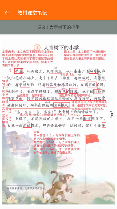 小学语文三年级app