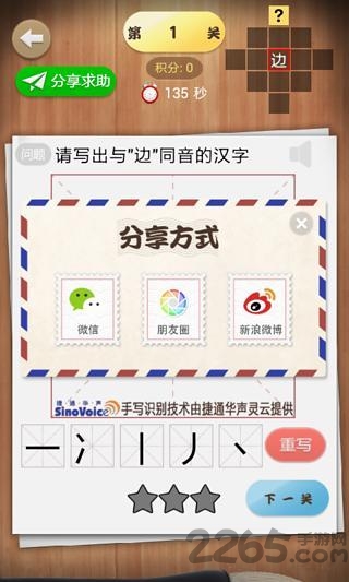 汉字英雄手机版