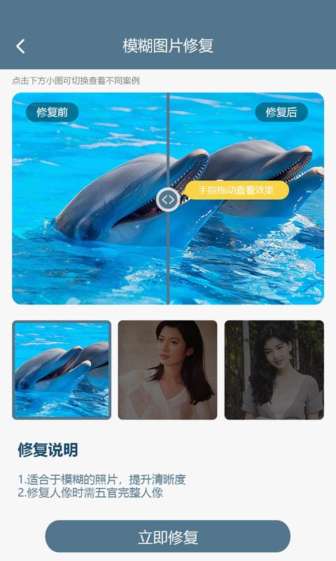 中企图片修复大师软件