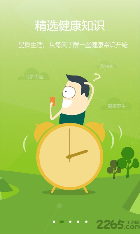 健康橙app