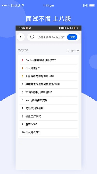 八股java技巧软件