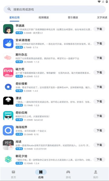 应用乐园app官方版