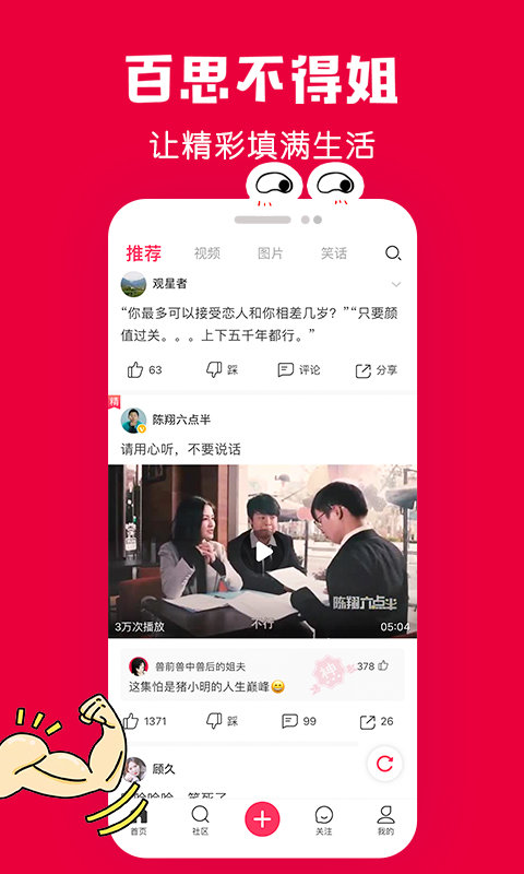 百思不得姐软件 百思不得姐官方下载