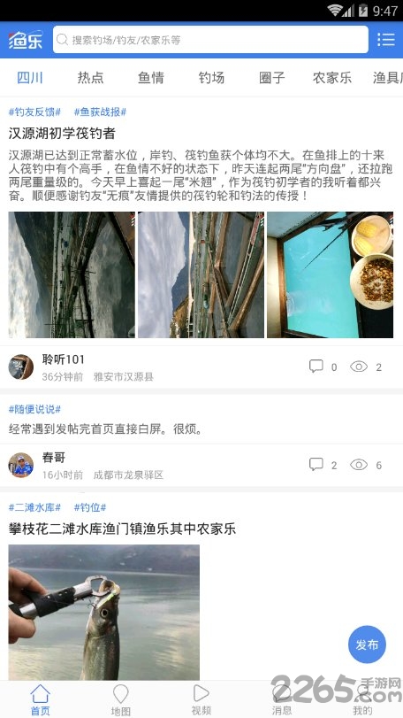 渔乐手机客户端