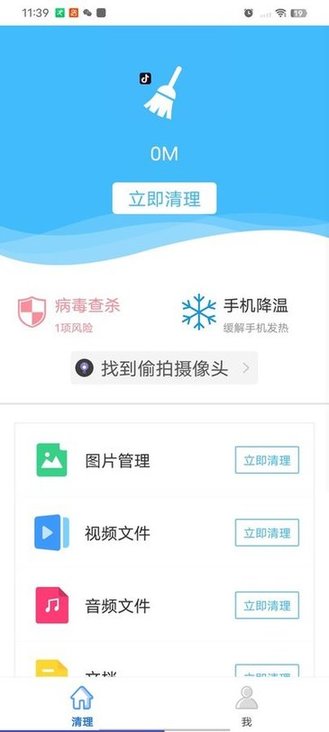 超强清理极速版app 超强清理极速版手机版下载