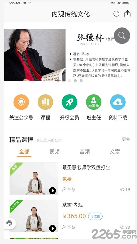 内观传统文化app