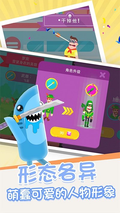 射箭大作战手机版