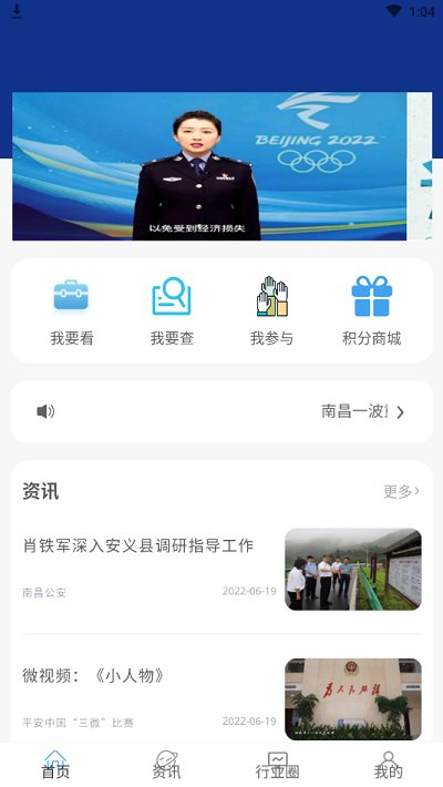 洪城义警app