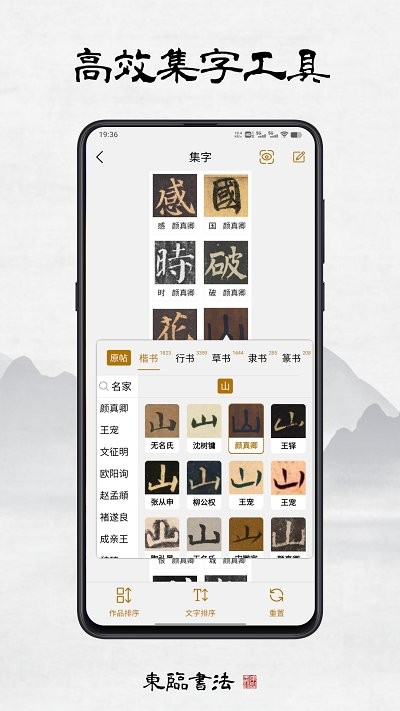 东临书法作品
