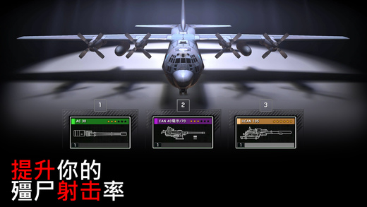 僵尸空中炮艇生存无限金币破解版