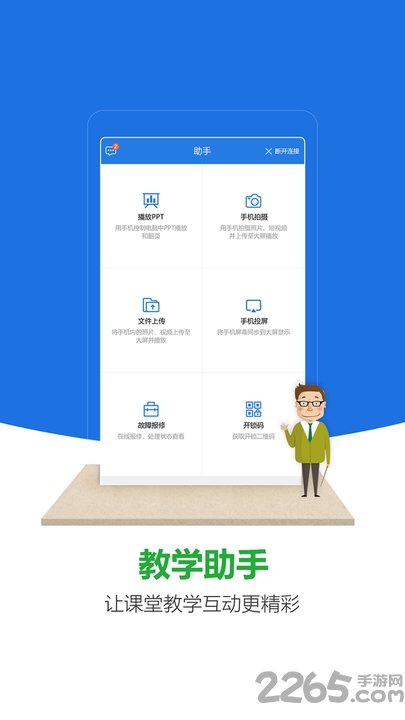 微讲师app