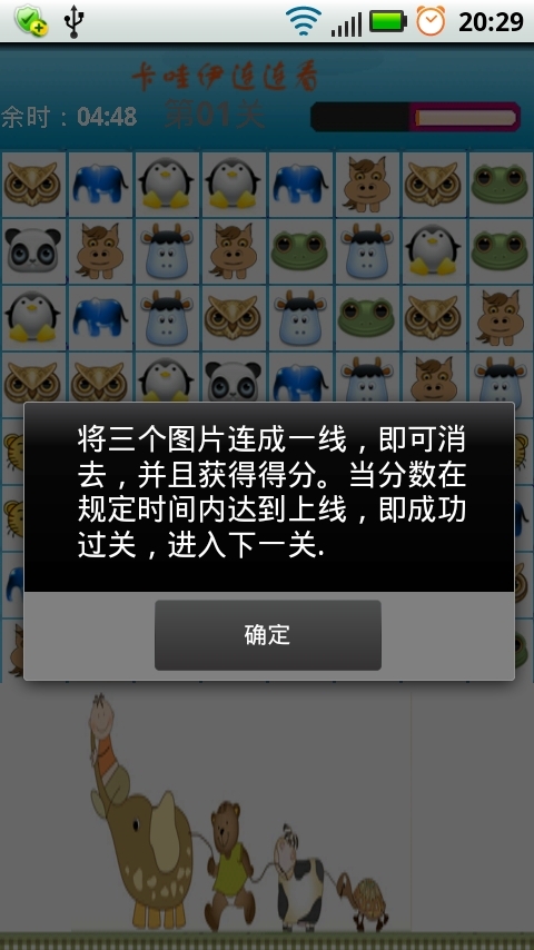 卡哇伊连连看手机版
