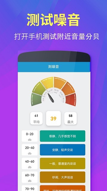 分贝测试仪测测软件