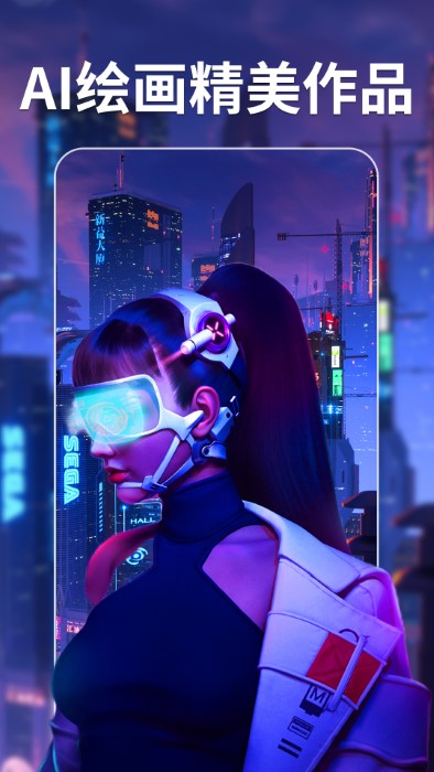 意间ai绘画app官方版