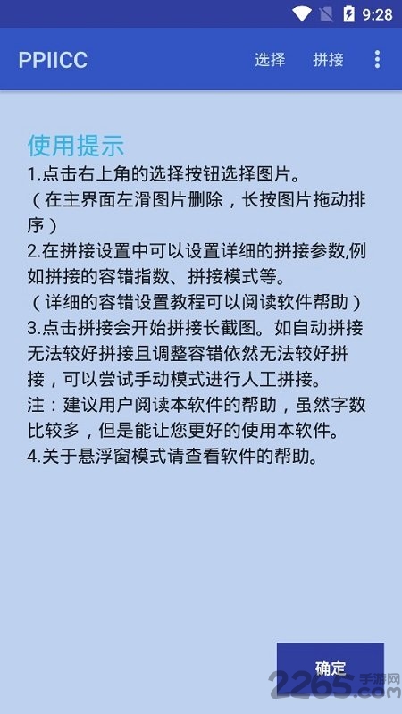 ppiicc长图拼接