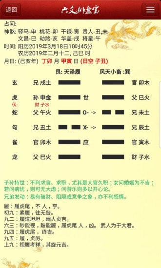 六爻排盘宝app