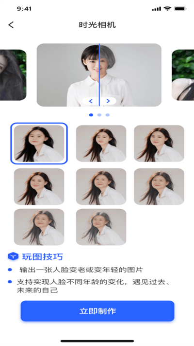 ai趣玩相机手机版
