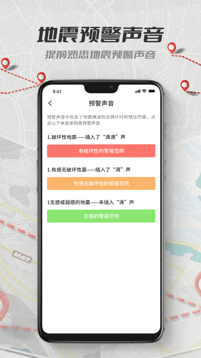 地震报警助手app