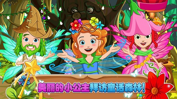 小小童话森林官方版