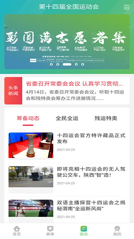 全运一掌通官方版