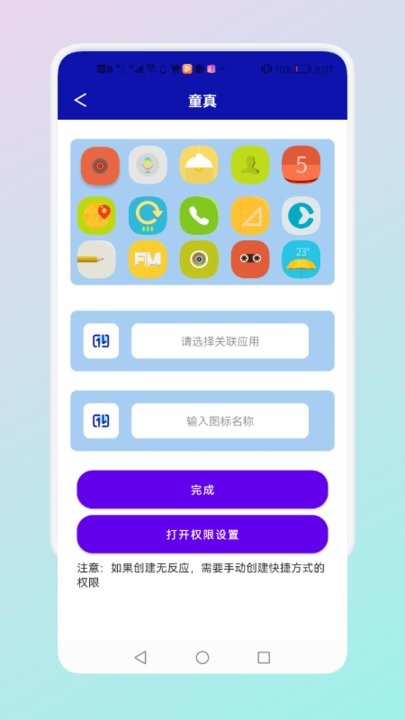 隐藏应用管理软件下载
