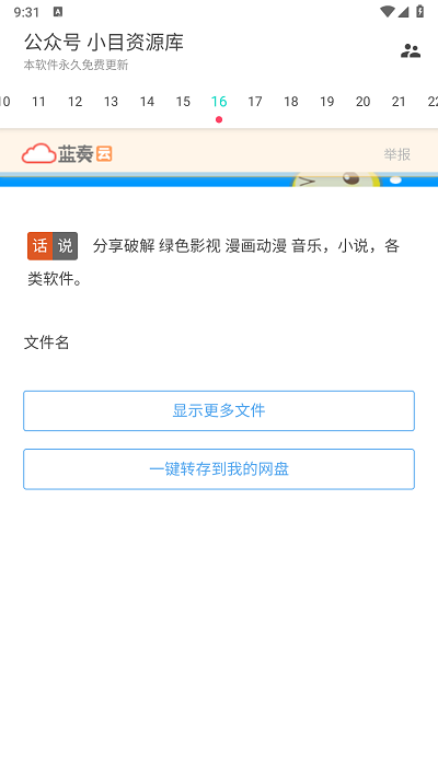 超级聚合软件库官方版
