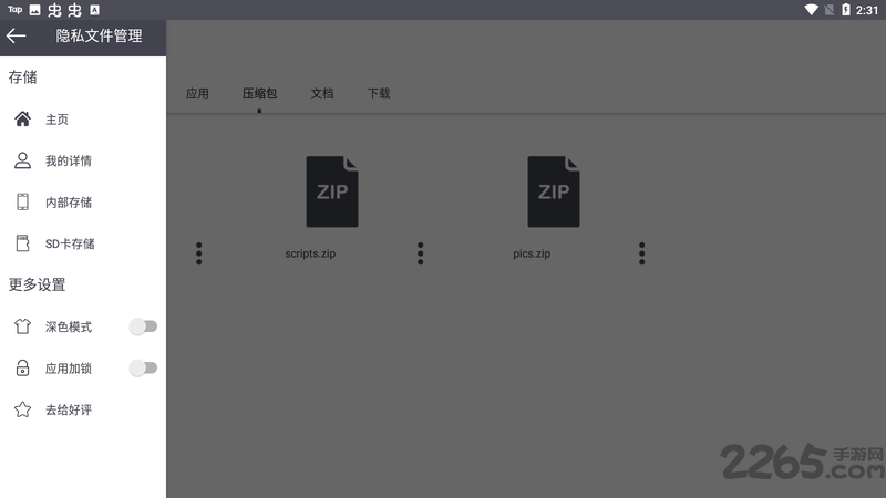 隐私文件管理app