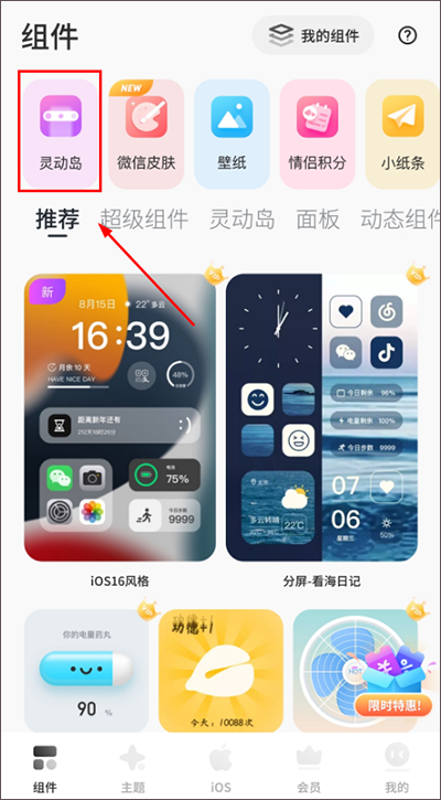 Colorful Widget 应用如何设置灵动岛