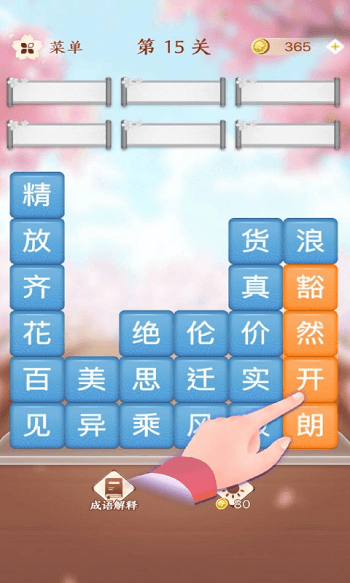 成语消消闯关赚钱版 成语消消闯关红包版下载