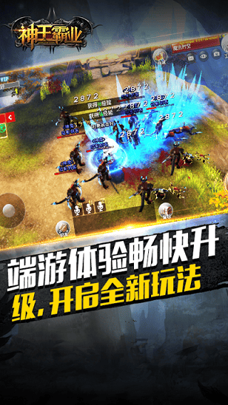 神王霸业手游