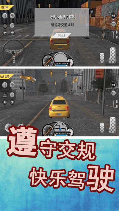 模拟城市出租车小游戏