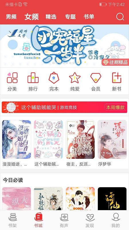 阅听书城小说app 阅听书城小说免费下载安装